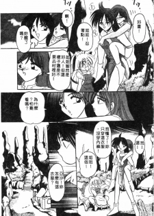 [Suika Hazan] Shuchinikurin no Tabi [Chinese] - page 21