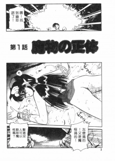 [Suika Hazan] Shuchinikurin no Tabi [Chinese] - page 4