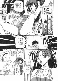 [Suika Hazan] Shuchinikurin no Tabi [Chinese] - page 7