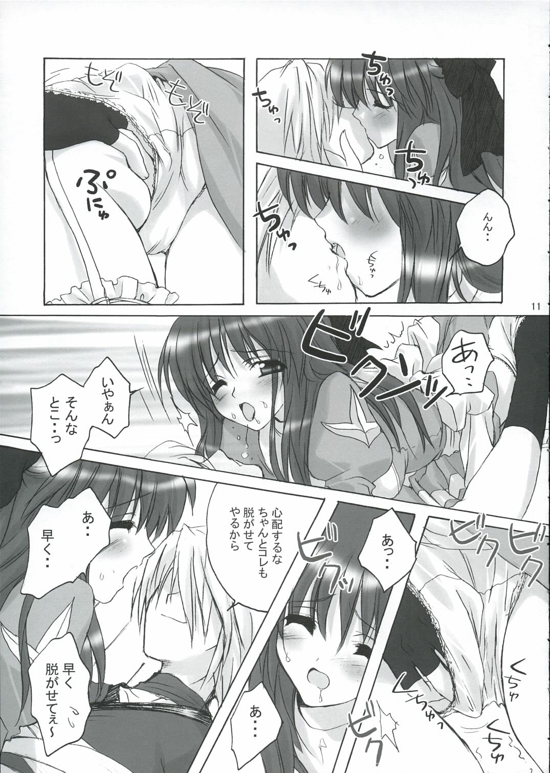 (Mimiket 12) [miyumiyu project (Kanna Satsuki)] Sweet*Essence (Ragnarok Online) page 10 full