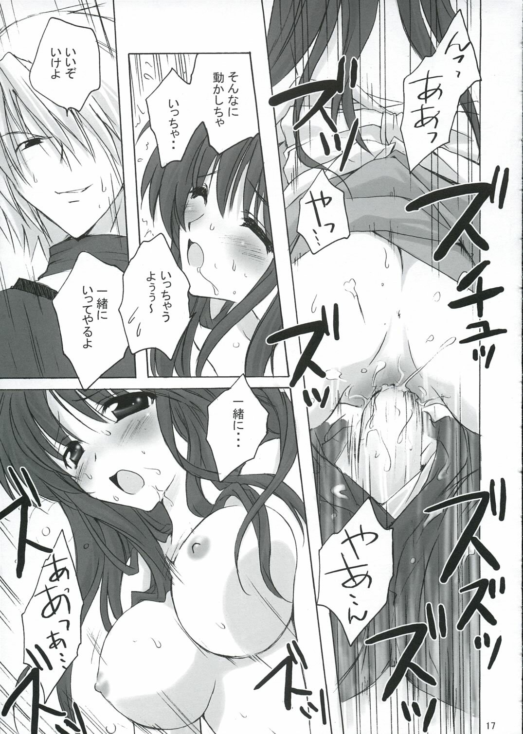 (Mimiket 12) [miyumiyu project (Kanna Satsuki)] Sweet*Essence (Ragnarok Online) page 16 full