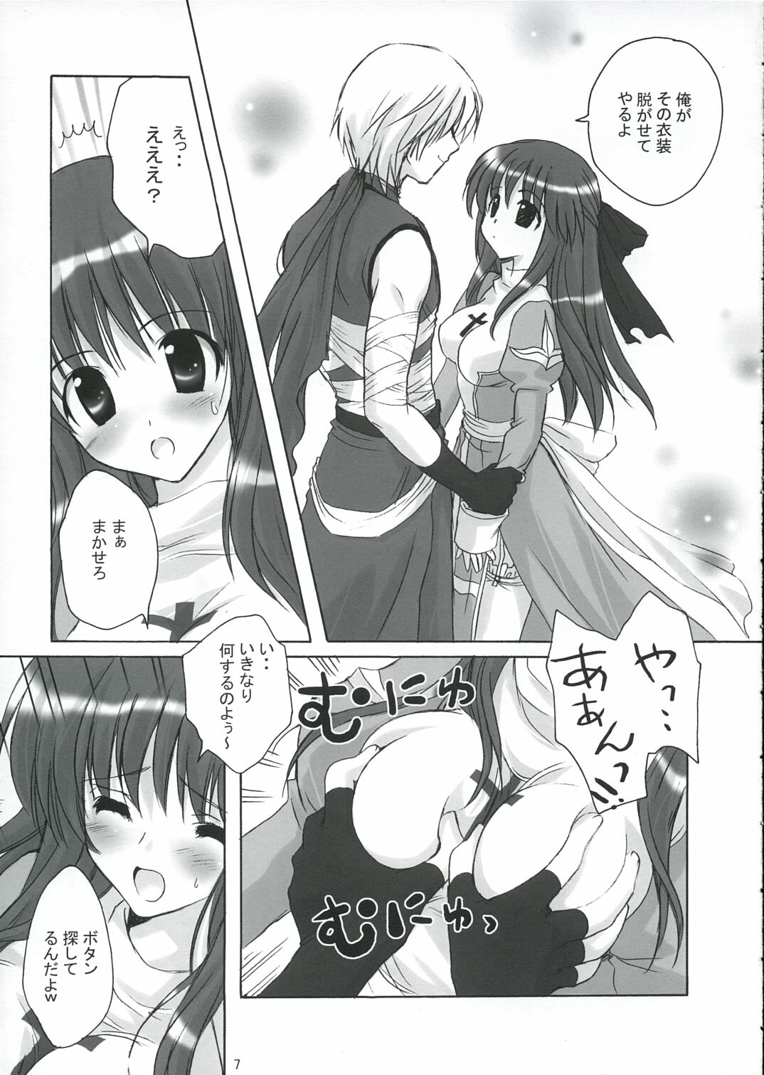 (Mimiket 12) [miyumiyu project (Kanna Satsuki)] Sweet*Essence (Ragnarok Online) page 6 full