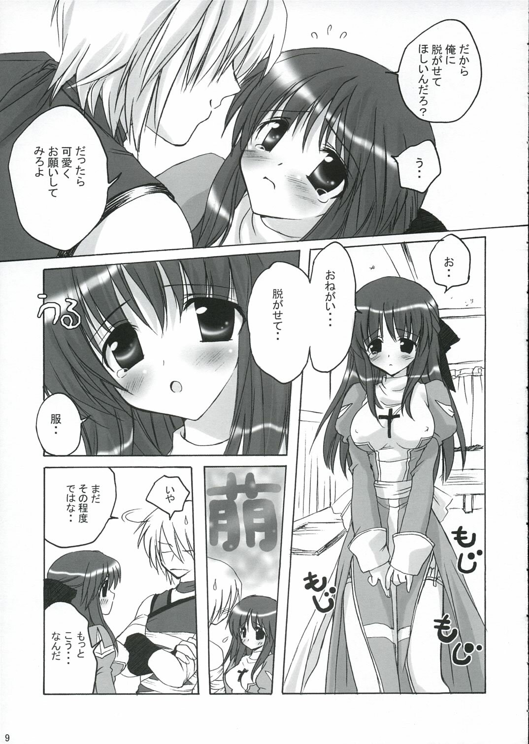 (Mimiket 12) [miyumiyu project (Kanna Satsuki)] Sweet*Essence (Ragnarok Online) page 8 full