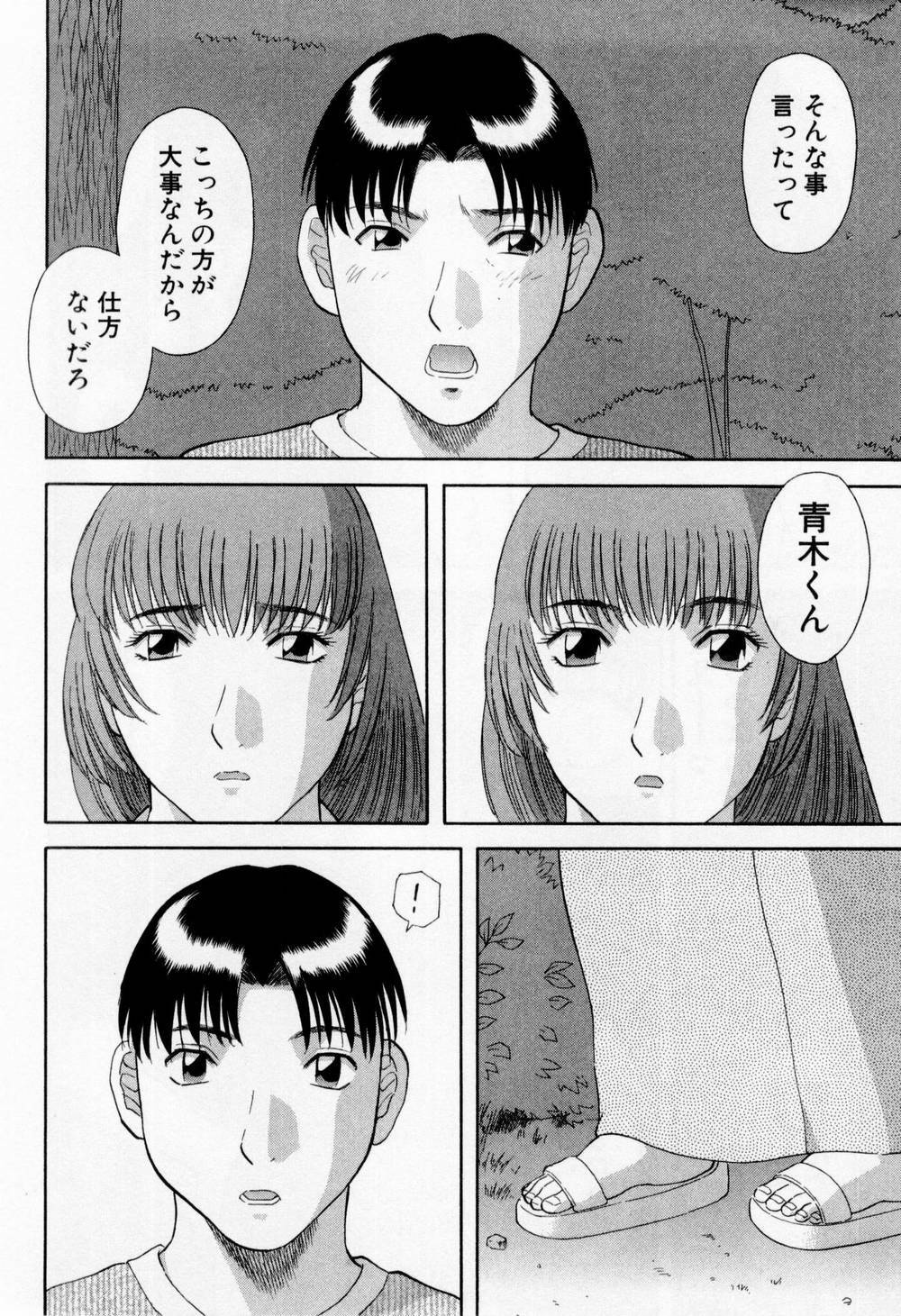[Kawamori Misaki] H ni Kiss Shite! Vol. 6 page 152 full