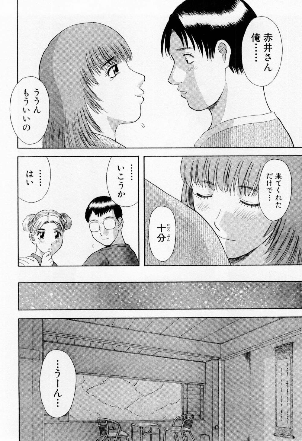 [Kawamori Misaki] H ni Kiss Shite! Vol. 6 page 154 full