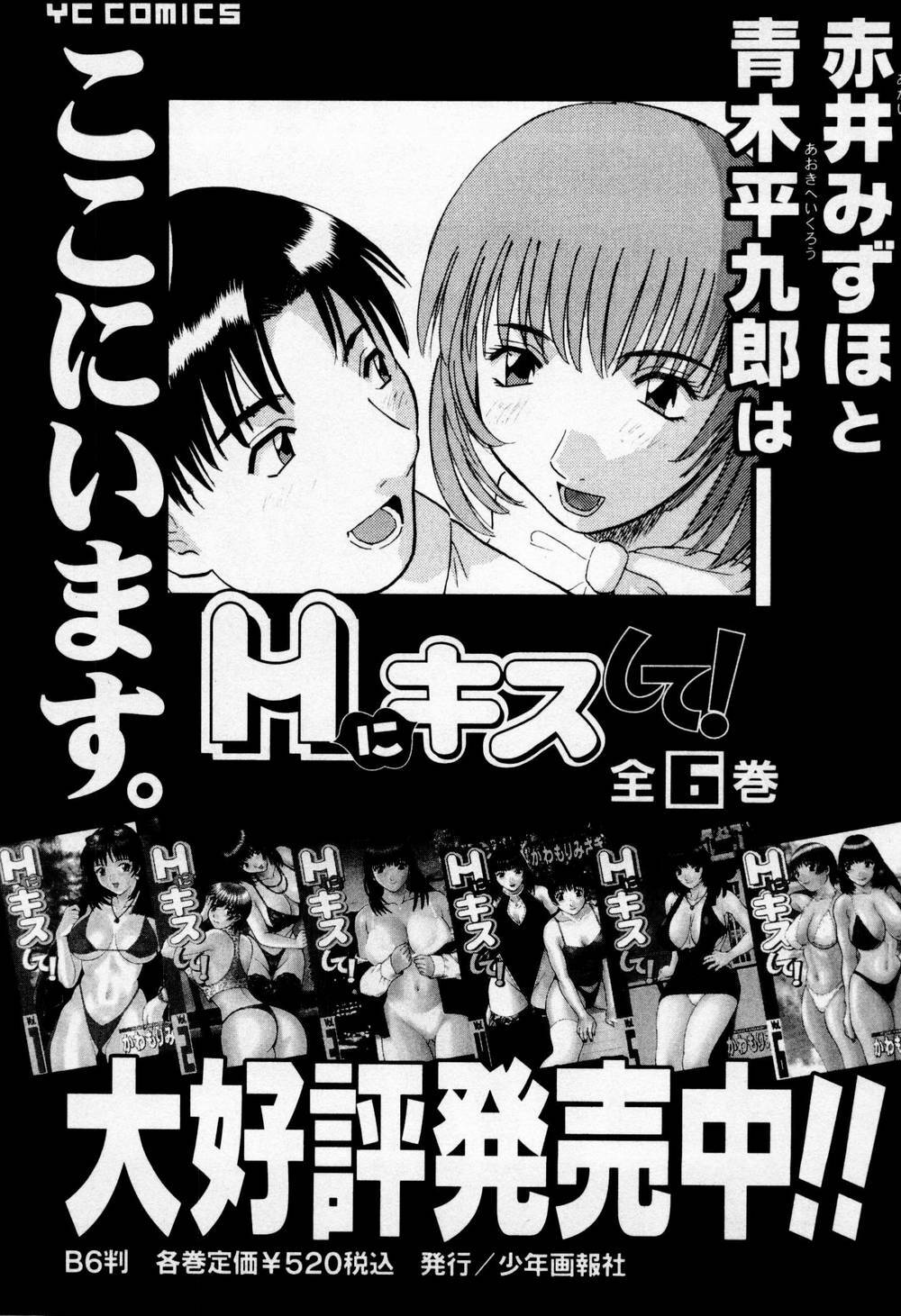 [Kawamori Misaki] H ni Kiss Shite! Vol. 6 page 211 full