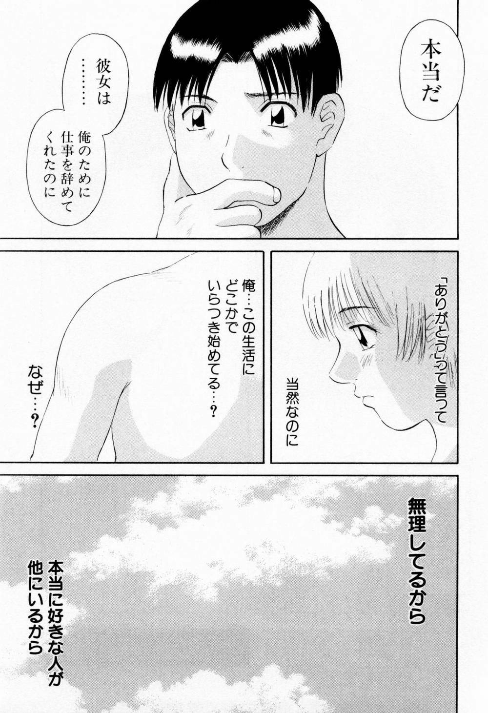 [Kawamori Misaki] H ni Kiss Shite! Vol. 6 page 51 full