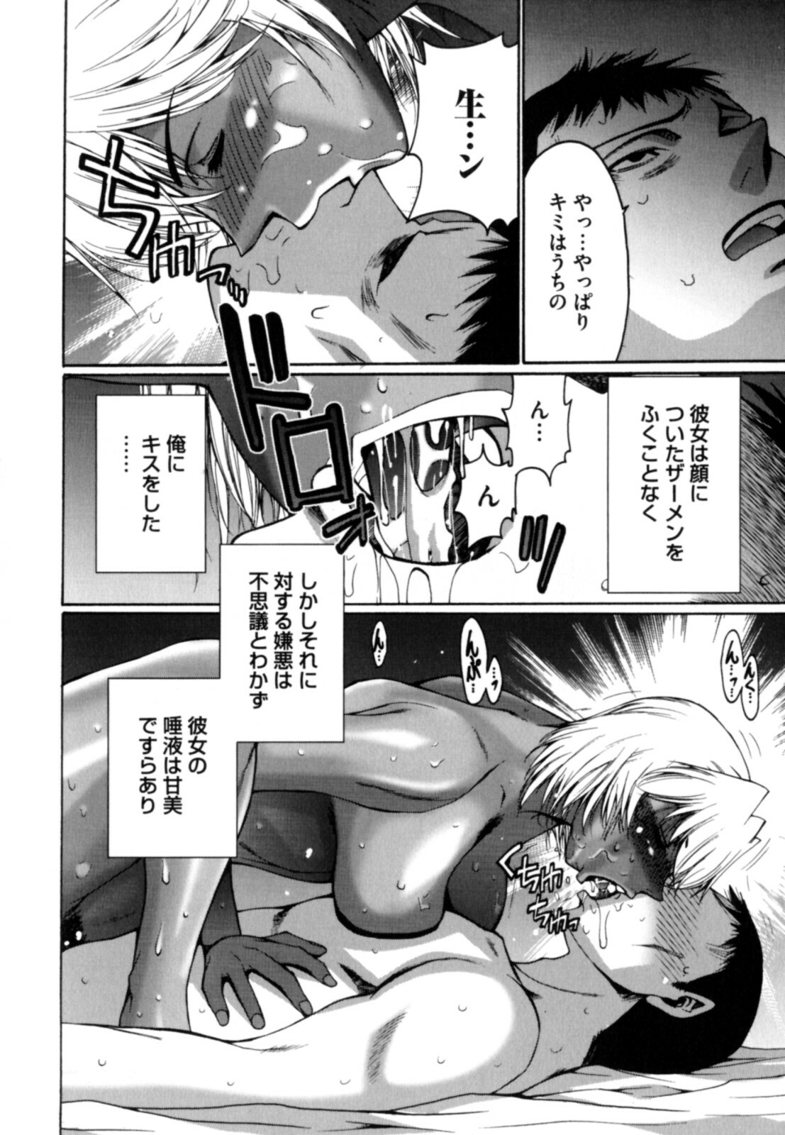 [Kure Ichirou] Kokuin ~Black Hunt~ page 144 full