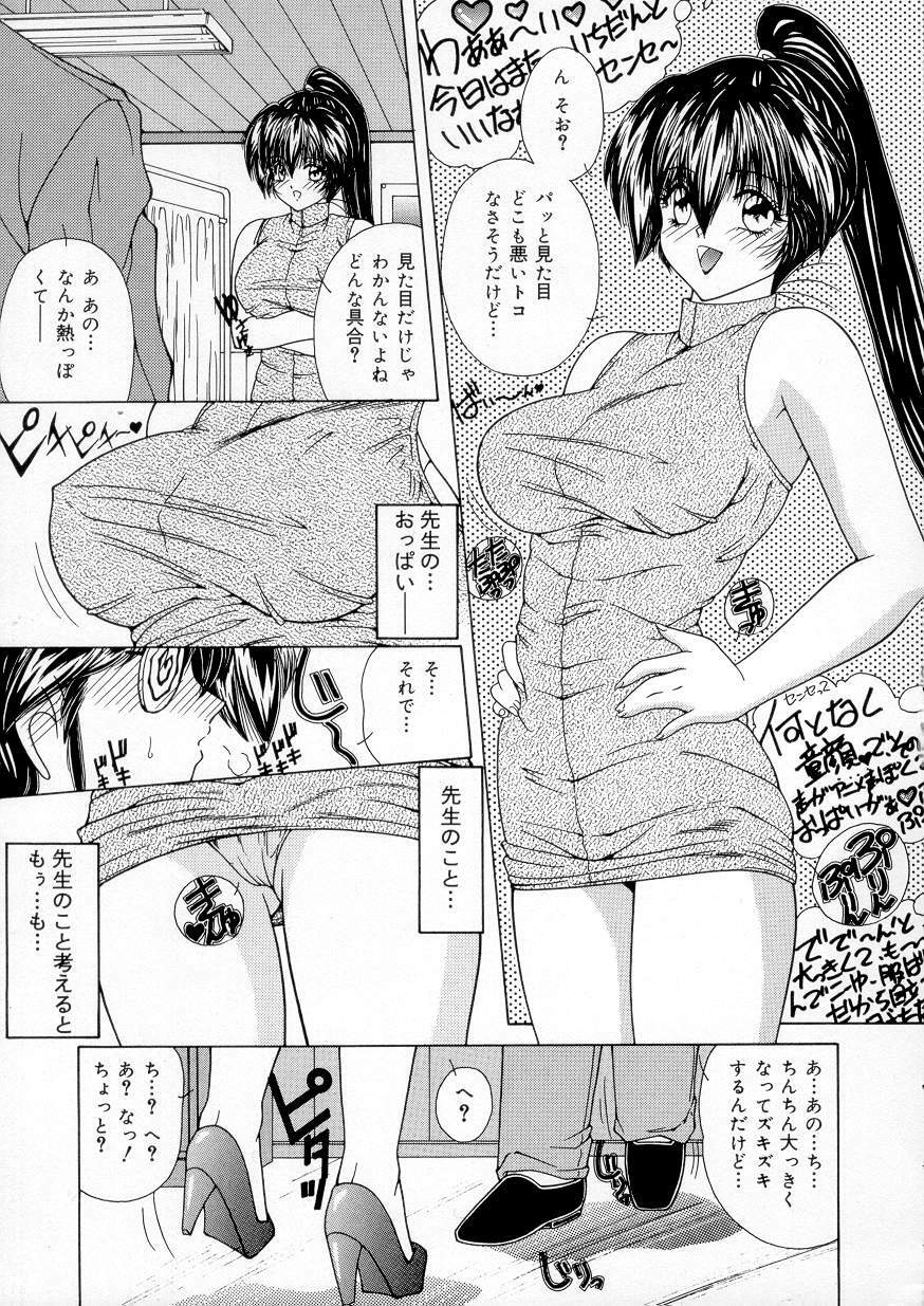 [Sasaki Mizuki] Vibration page 50 full