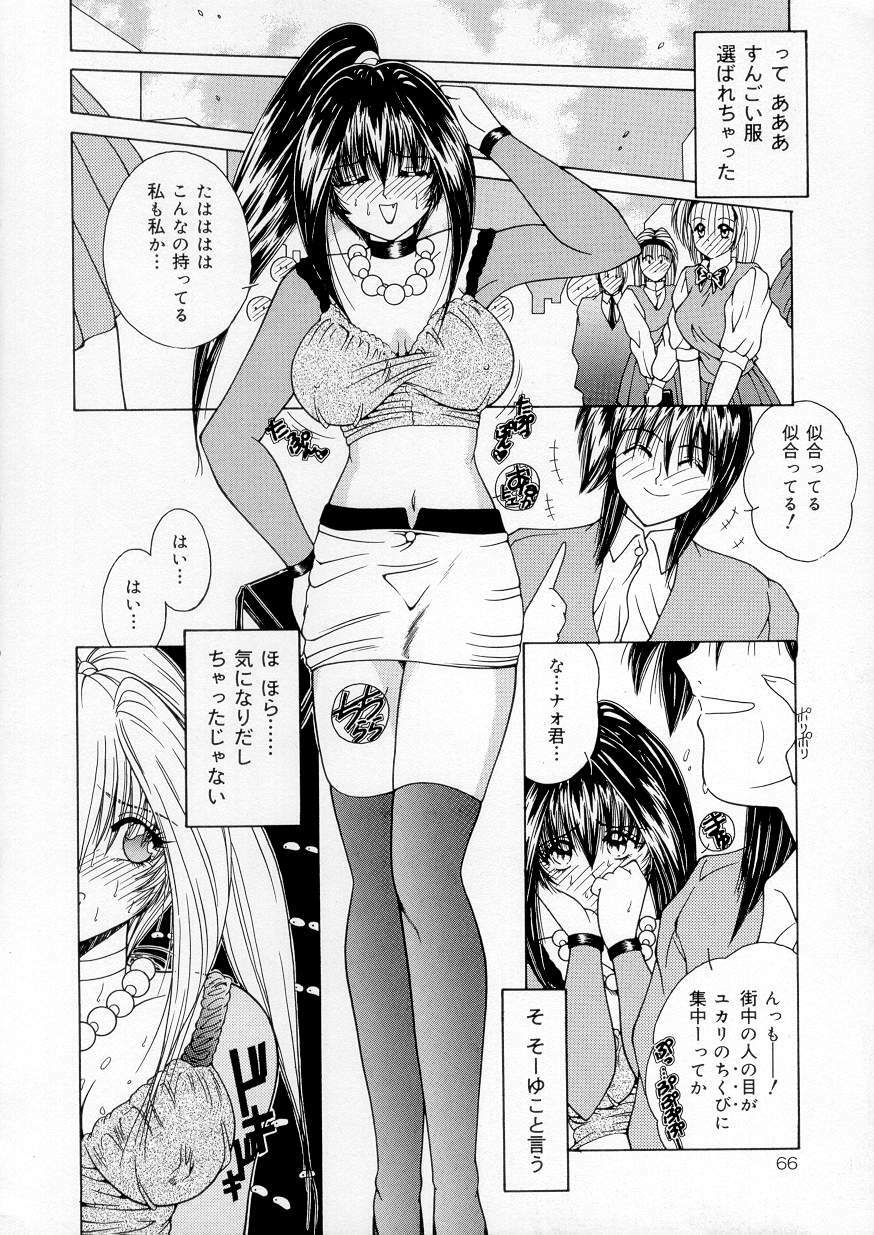 [Sasaki Mizuki] Vibration page 67 full