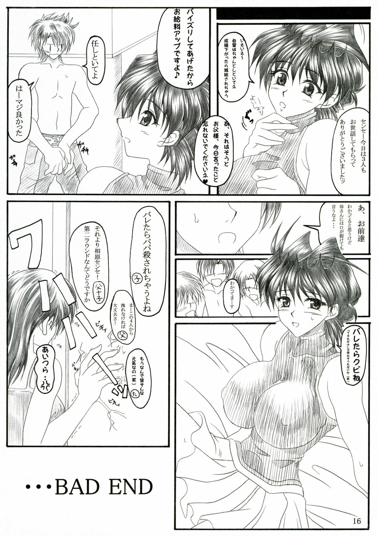 (SC28) [Insert (Ken)] Minna de ii Koto Shiyo -Kateikyoushihen 2- (XChange) page 15 full