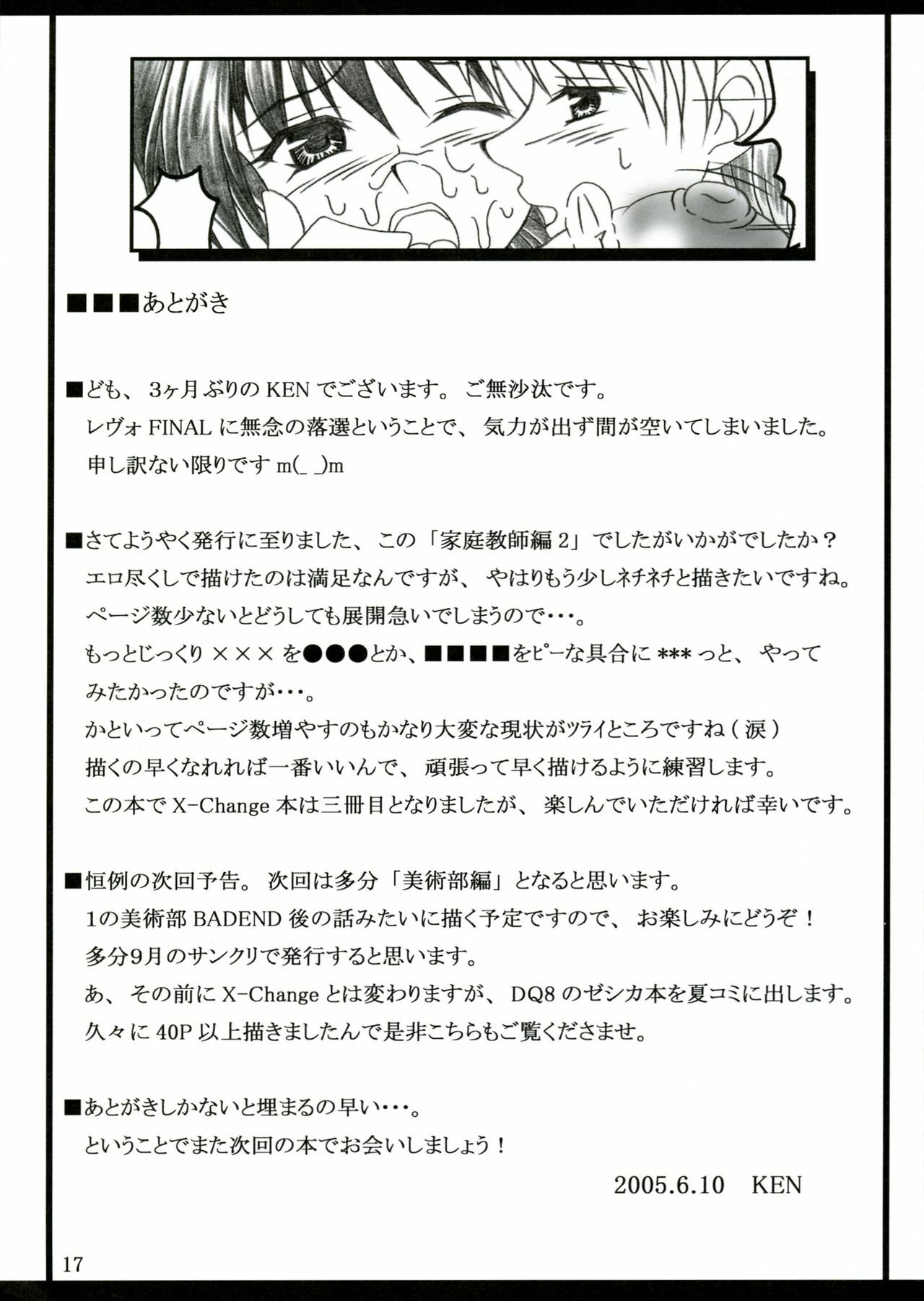 (SC28) [Insert (Ken)] Minna de ii Koto Shiyo -Kateikyoushihen 2- (XChange) page 16 full