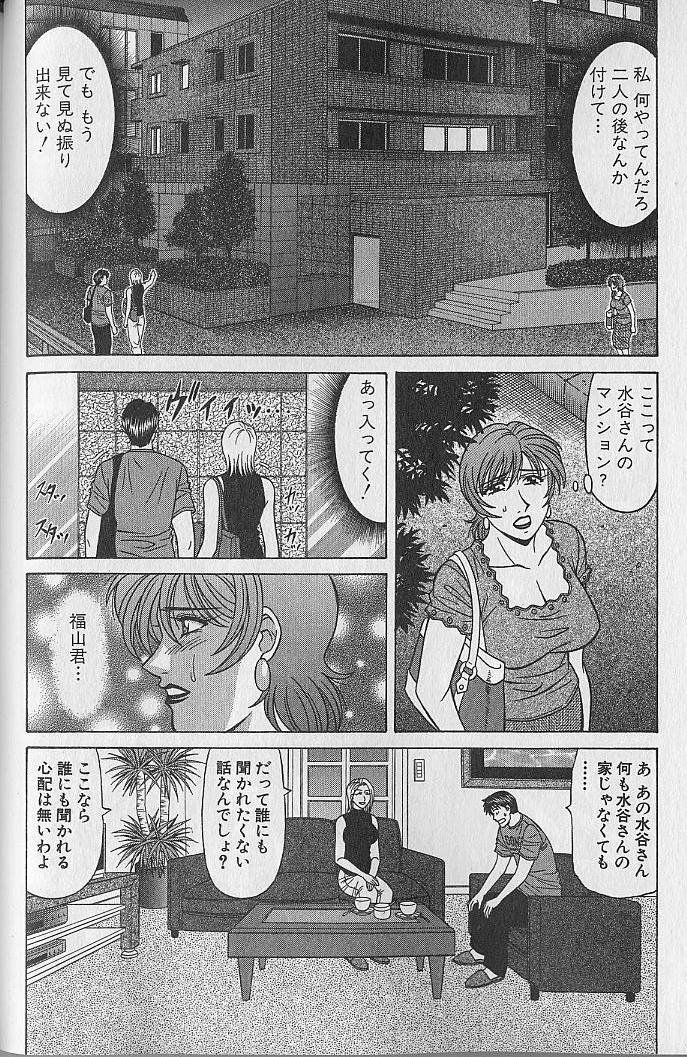 [Ozaki Akira] Caster Natsume Reiko no Yuuwaku Vol. 4 page 113 full