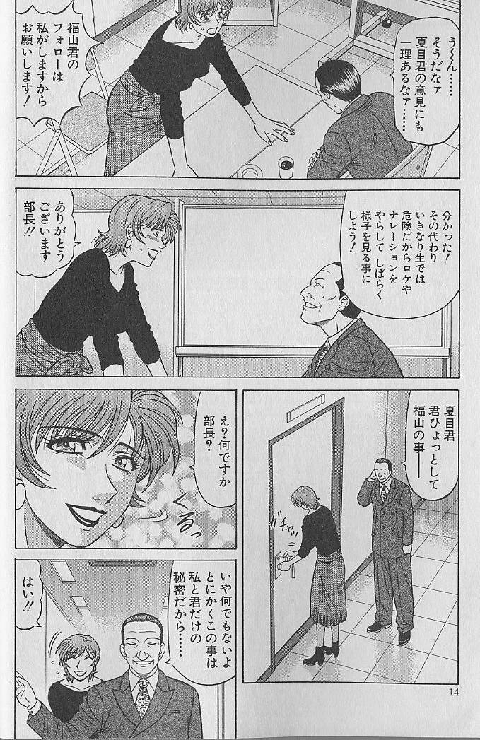 [Ozaki Akira] Caster Natsume Reiko no Yuuwaku Vol. 4 page 13 full