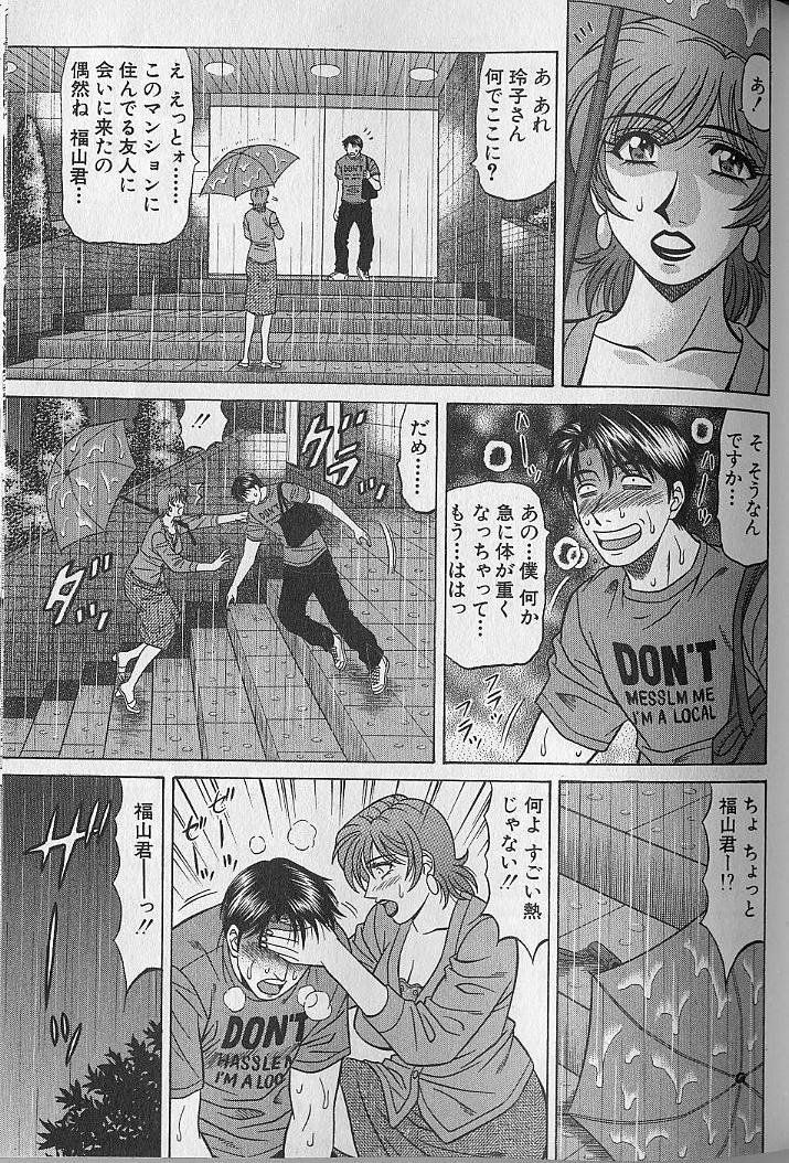 [Ozaki Akira] Caster Natsume Reiko no Yuuwaku Vol. 4 page 132 full