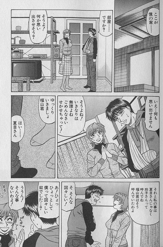 [Ozaki Akira] Caster Natsume Reiko no Yuuwaku Vol. 4 page 14 full