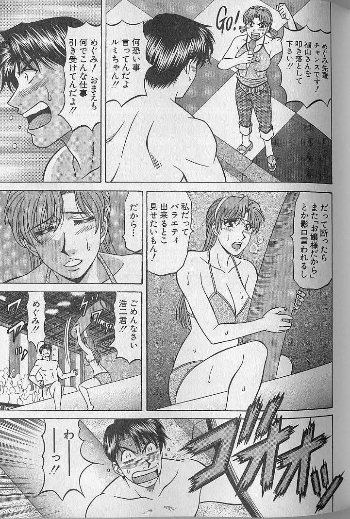 [Ozaki Akira] Caster Natsume Reiko no Yuuwaku Vol. 4 page 144 full