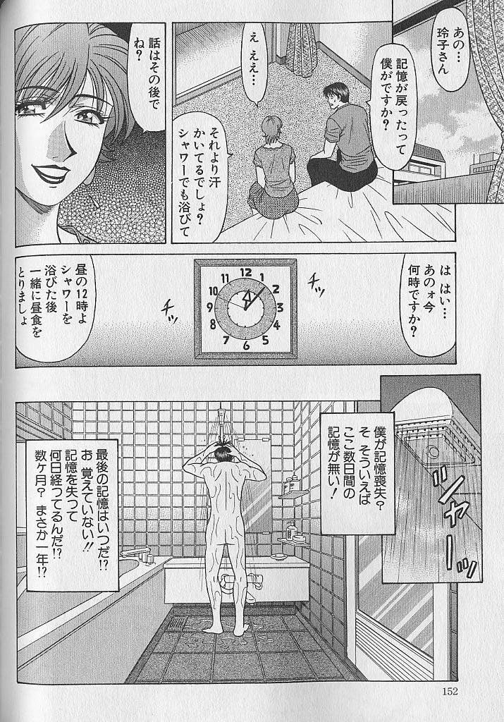 [Ozaki Akira] Caster Natsume Reiko no Yuuwaku Vol. 4 page 151 full