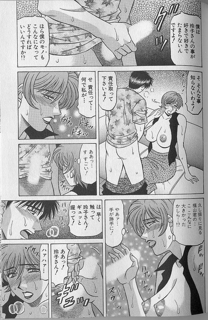 [Ozaki Akira] Caster Natsume Reiko no Yuuwaku Vol. 4 page 160 full