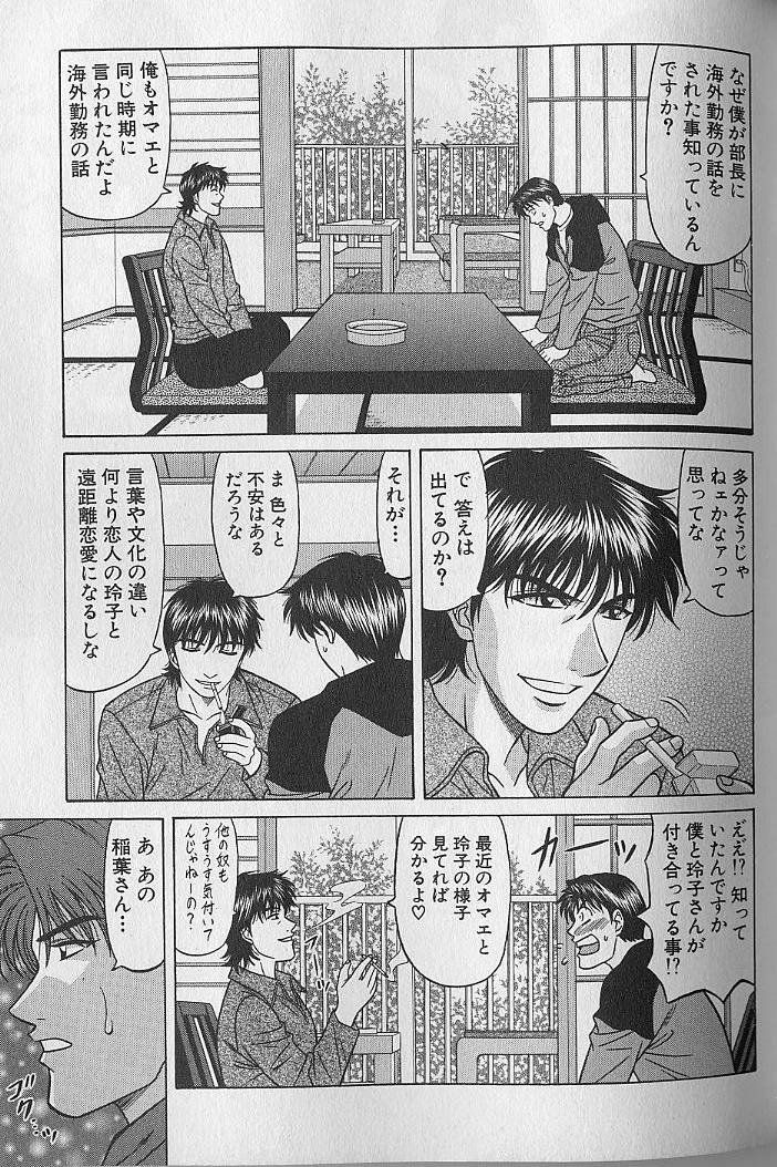 [Ozaki Akira] Caster Natsume Reiko no Yuuwaku Vol. 4 page 192 full