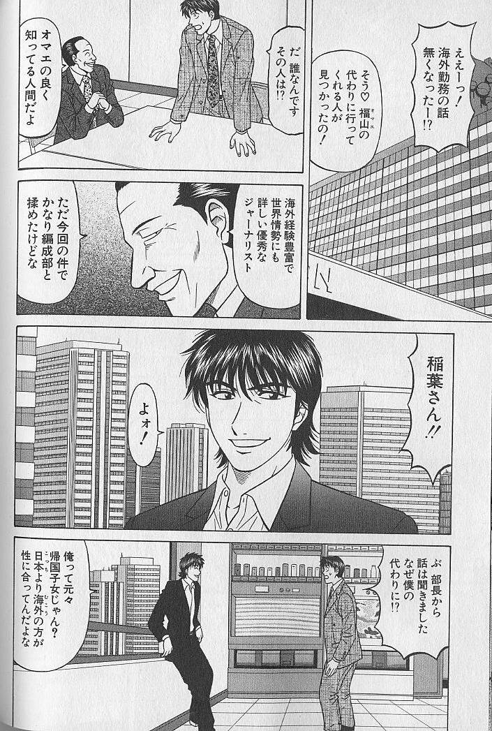 [Ozaki Akira] Caster Natsume Reiko no Yuuwaku Vol. 4 page 207 full