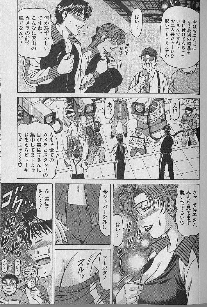 [Ozaki Akira] Caster Natsume Reiko no Yuuwaku Vol. 4 page 32 full