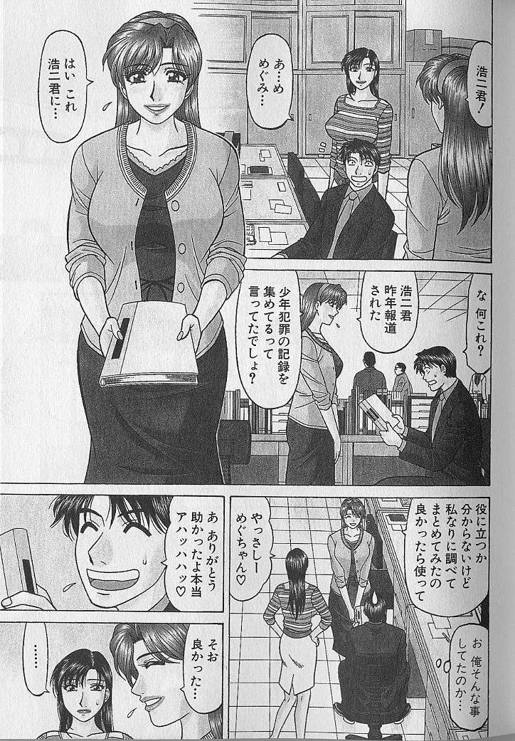 [Ozaki Akira] Caster Natsume Reiko no Yuuwaku Vol. 4 page 48 full