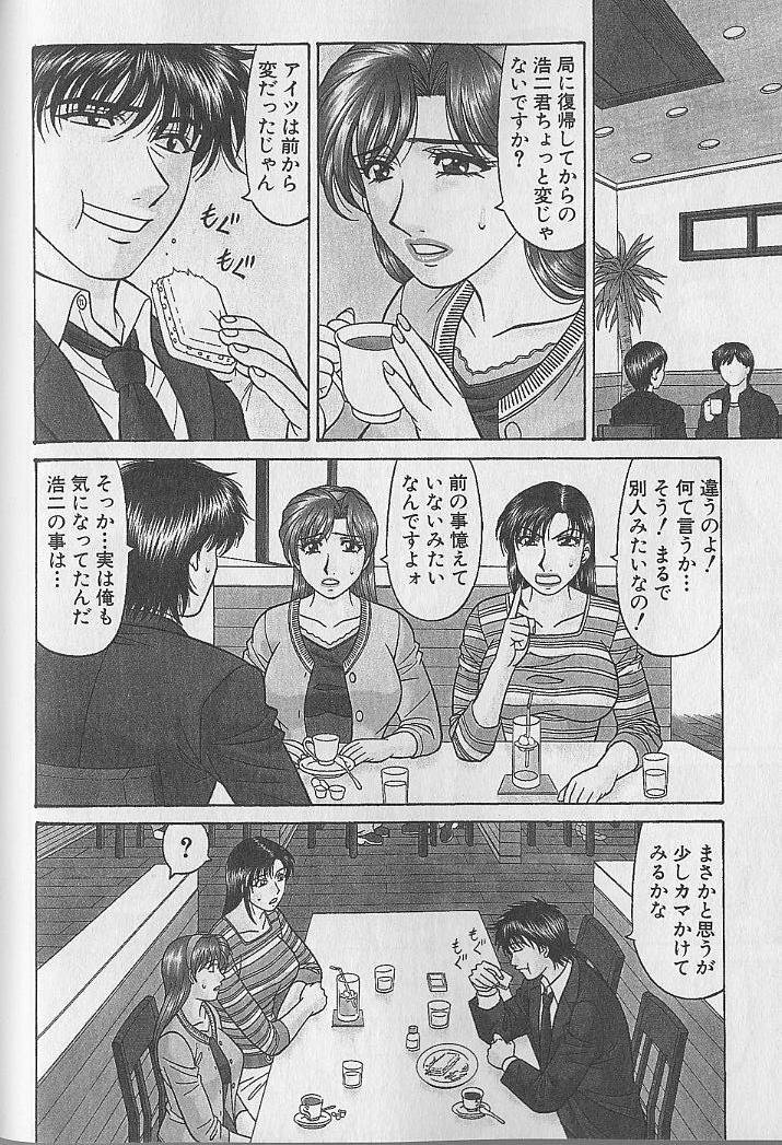 [Ozaki Akira] Caster Natsume Reiko no Yuuwaku Vol. 4 page 49 full