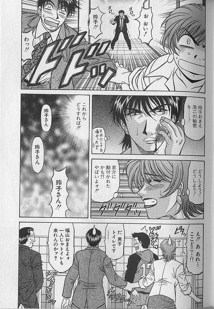 [Ozaki Akira] Caster Natsume Reiko no Yuuwaku Vol. 4 page 52 full