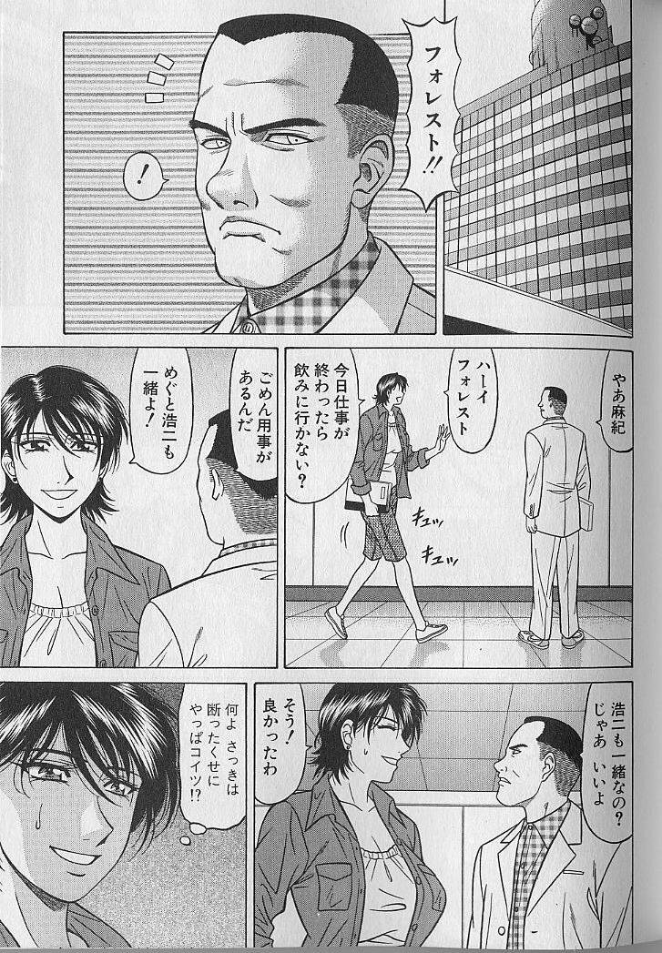 [Ozaki Akira] Caster Natsume Reiko no Yuuwaku Vol. 4 page 68 full