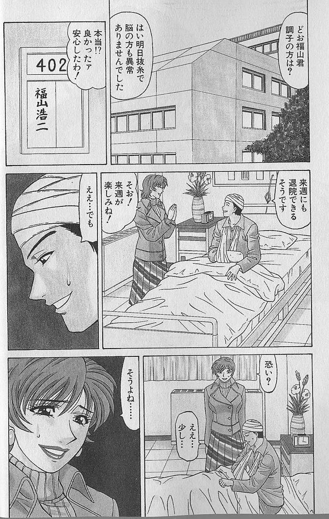 [Ozaki Akira] Caster Natsume Reiko no Yuuwaku Vol. 4 page 7 full