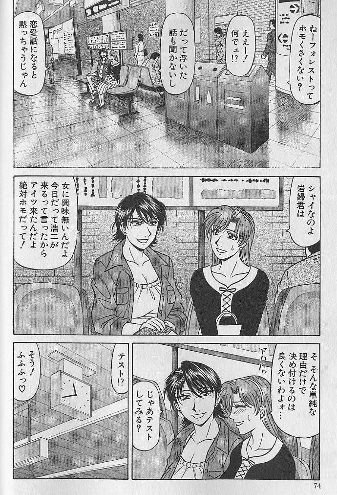 [Ozaki Akira] Caster Natsume Reiko no Yuuwaku Vol. 4 page 73 full