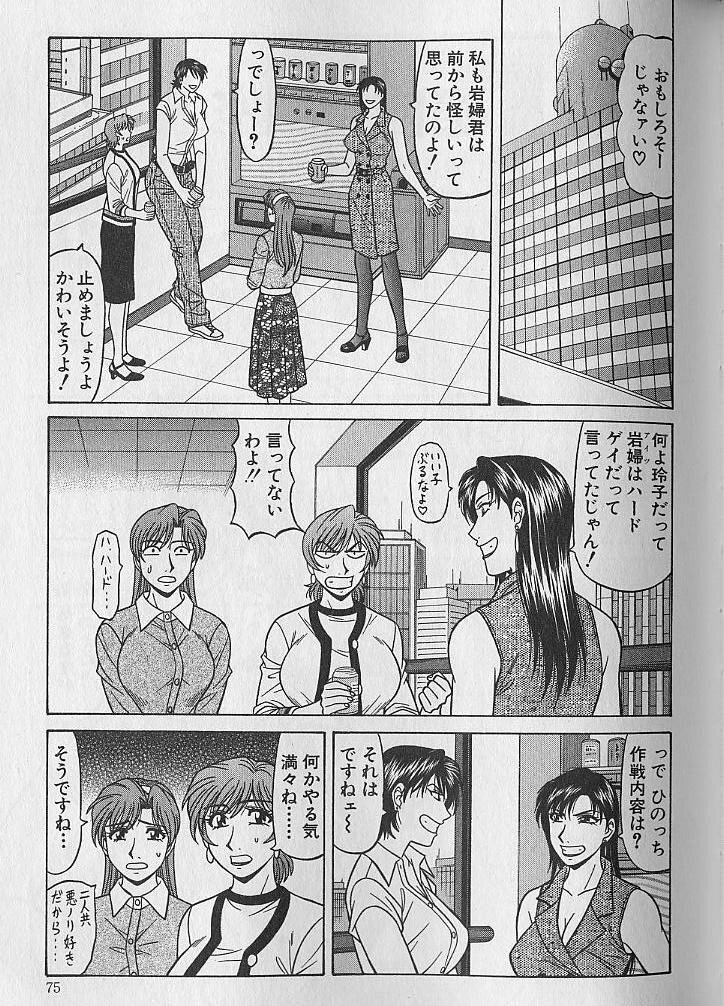 [Ozaki Akira] Caster Natsume Reiko no Yuuwaku Vol. 4 page 74 full