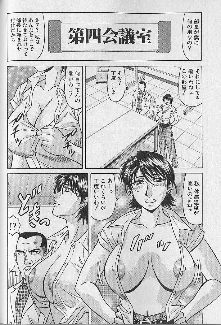 [Ozaki Akira] Caster Natsume Reiko no Yuuwaku Vol. 4 page 75 full