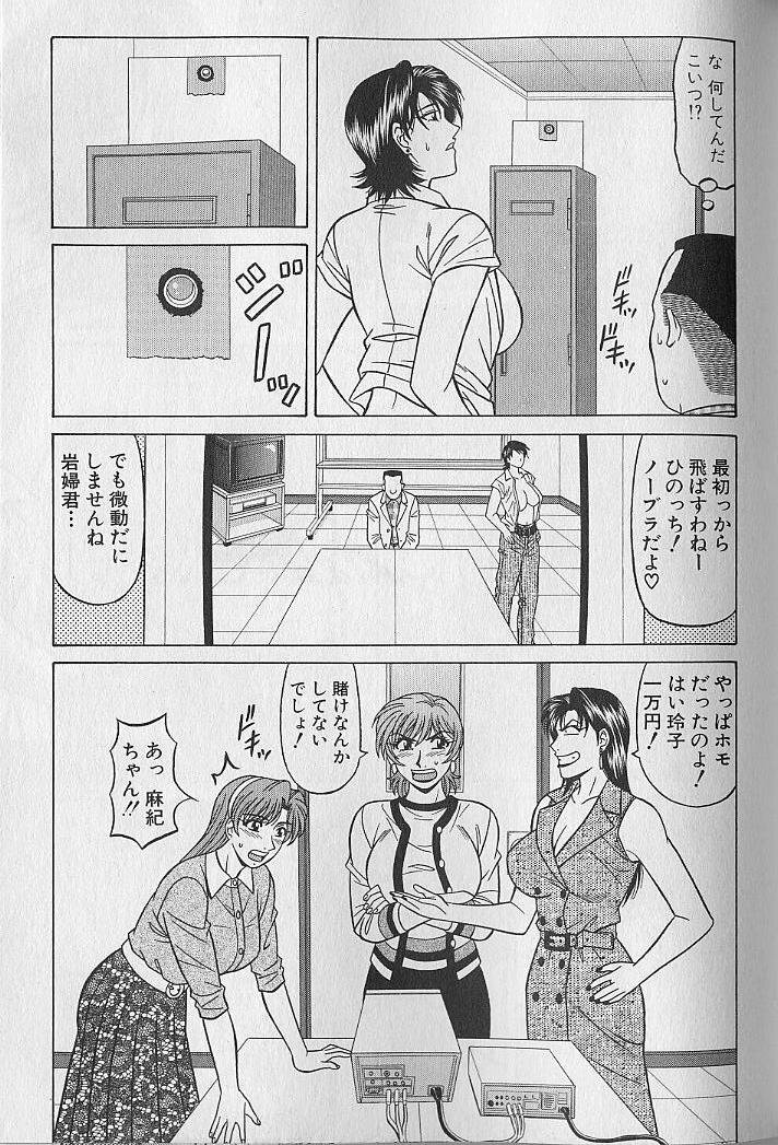 [Ozaki Akira] Caster Natsume Reiko no Yuuwaku Vol. 4 page 76 full