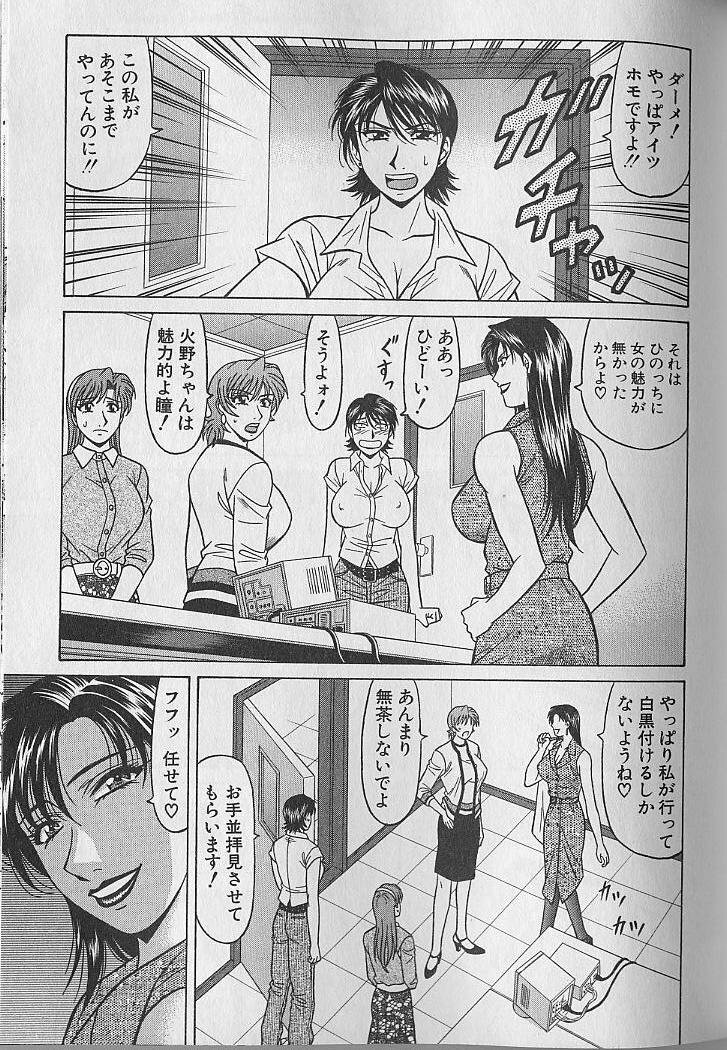 [Ozaki Akira] Caster Natsume Reiko no Yuuwaku Vol. 4 page 78 full