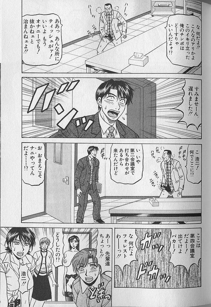 [Ozaki Akira] Caster Natsume Reiko no Yuuwaku Vol. 4 page 84 full