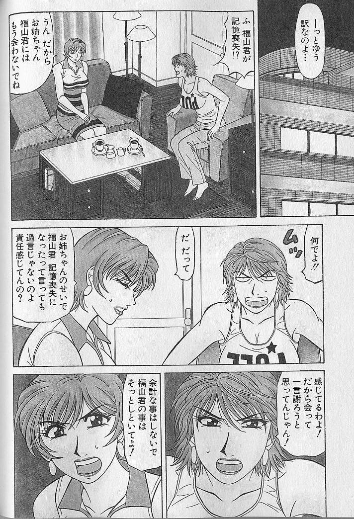 [Ozaki Akira] Caster Natsume Reiko no Yuuwaku Vol. 4 page 87 full