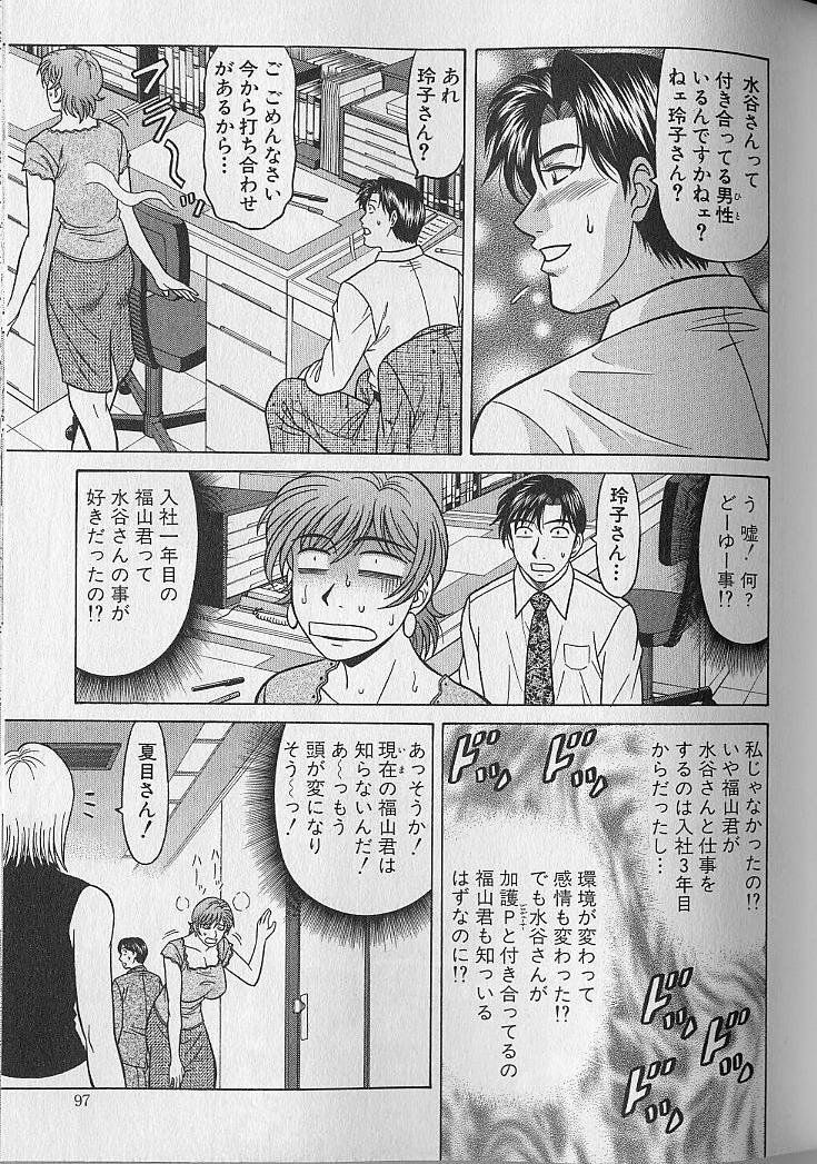 [Ozaki Akira] Caster Natsume Reiko no Yuuwaku Vol. 4 page 96 full