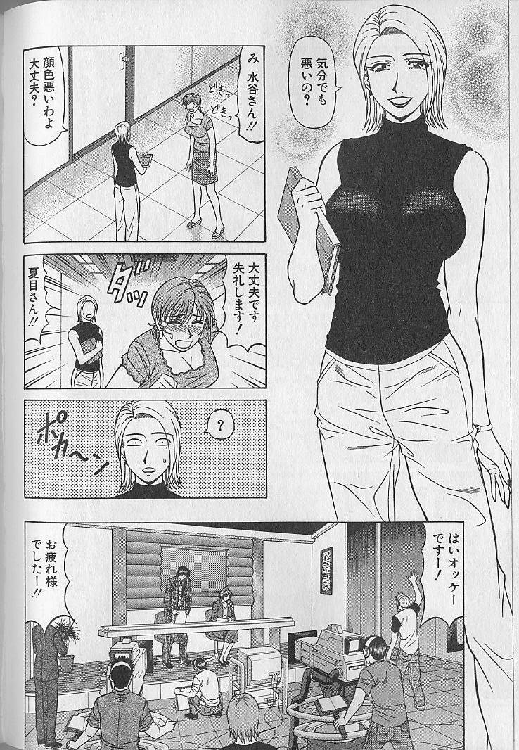 [Ozaki Akira] Caster Natsume Reiko no Yuuwaku Vol. 4 page 97 full