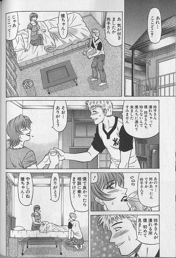 [Ozaki Akira] Caster Natsume Reiko no Yuuwaku Vol. 4 page 99 full