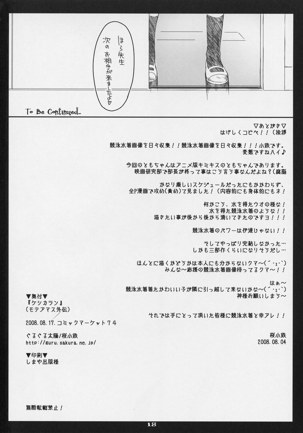(C74) [GuruGuru*Taiyo (Sakura Kotetsu)] Keshikaran (KimiKiss) page 17 full
