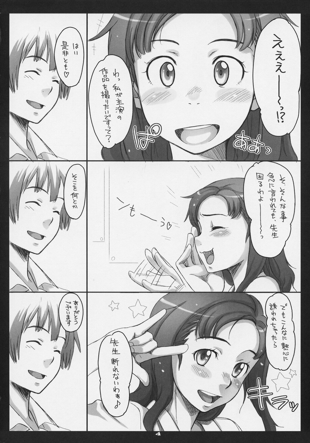 (C74) [GuruGuru*Taiyo (Sakura Kotetsu)] Keshikaran (KimiKiss) page 3 full