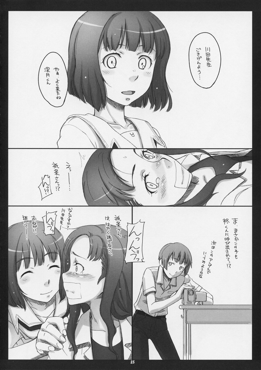 (C74) [GuruGuru*Taiyo (Sakura Kotetsu)] Keshikaran (KimiKiss) page 7 full