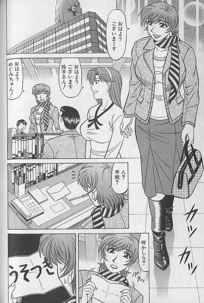 [Ozaki Akira] Caster Natsume Reiko no Yuuwaku Vol. 3 page 146 full