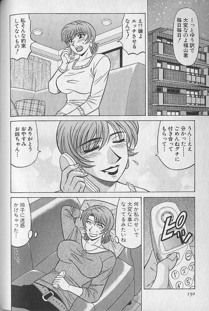 [Ozaki Akira] Caster Natsume Reiko no Yuuwaku Vol. 3 page 148 full