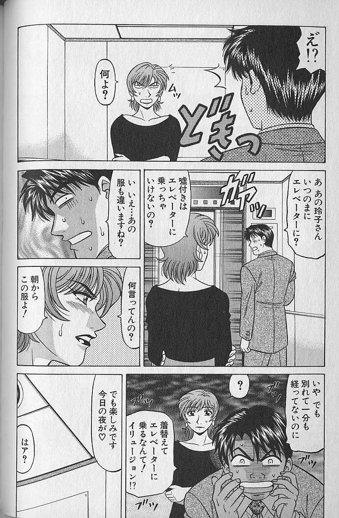 [Ozaki Akira] Caster Natsume Reiko no Yuuwaku Vol. 3 page 152 full