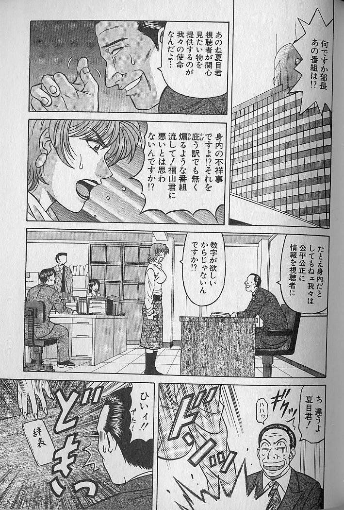 [Ozaki Akira] Caster Natsume Reiko no Yuuwaku Vol. 3 page 193 full