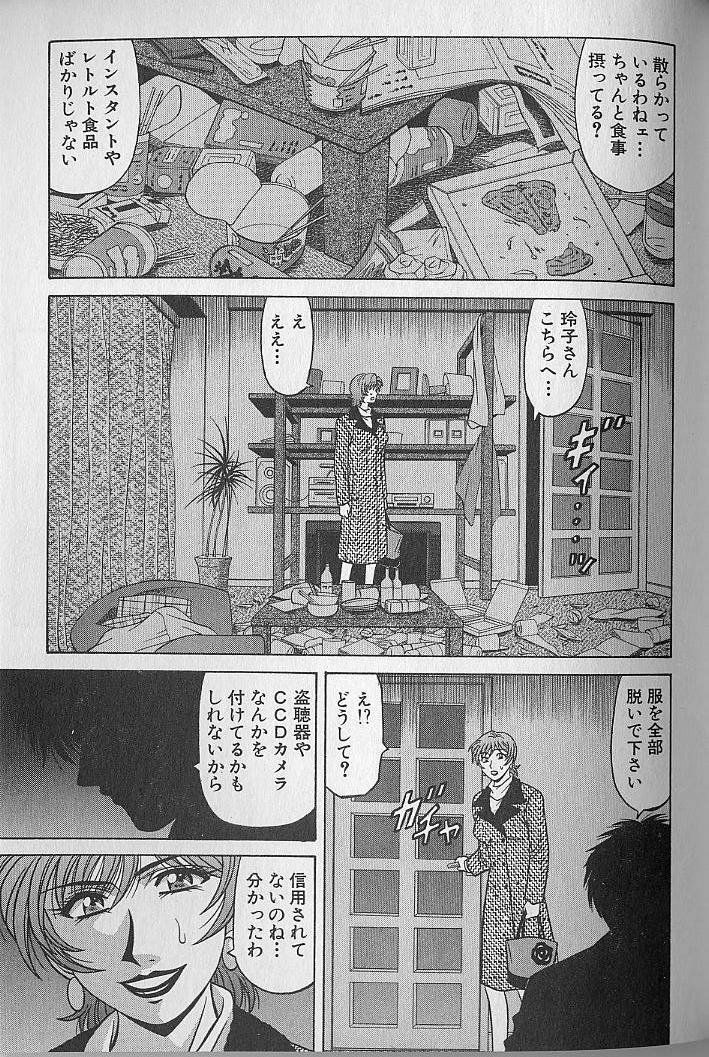 [Ozaki Akira] Caster Natsume Reiko no Yuuwaku Vol. 3 page 197 full