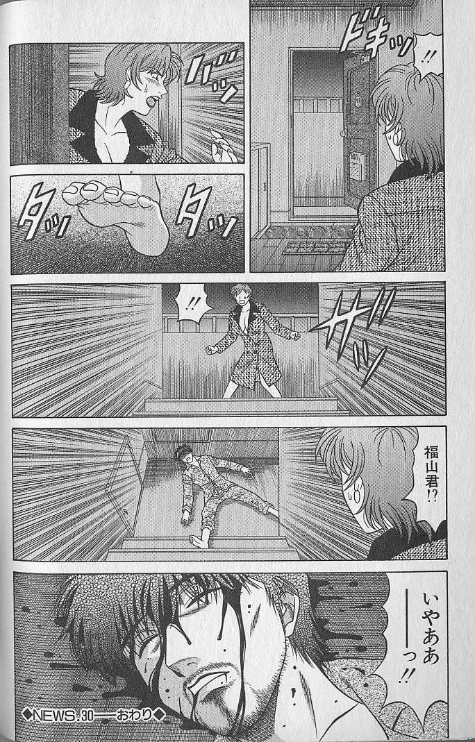 [Ozaki Akira] Caster Natsume Reiko no Yuuwaku Vol. 3 page 204 full